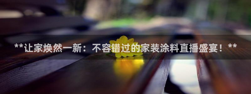 和记平台
